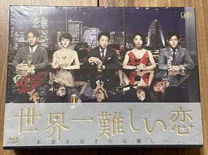 【未開封・未使用】 世界一難しい恋 Blu-ray BOX 通常版 / 大野智 波瑠 小池栄子 小瀧望 北村一輝