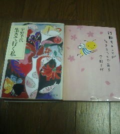 Ｈ〓宇野千代の２冊　生きて行く私・行動することが生きることである