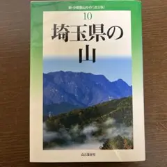 埼玉県の山