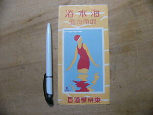 戦前 観光パンフ 海水浴 湘南方面 東京鉄道局 昭和4年 逗子海岸 海の家開設