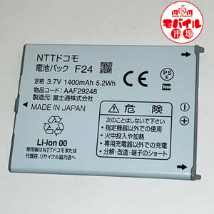 モバイル市場☆docomo★純正電池パック☆F24★T-01D,F-05D,F-07D,F-08D☆中古★バッテリー☆送料無料