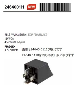 RMS 24640 0110 社外 リレー PX スターター 12V80A プラケース