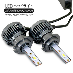 エスティマ 50系 LEDヘッドライト バルブ D4/D2 兼用 LEDフォグランプ 6000K/3000LM CSPチップ LEDライト カスタム ACR/GCR