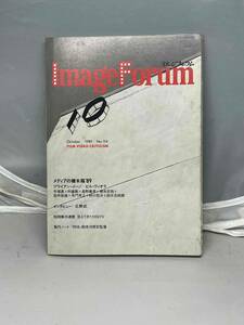 Image Forum イメージフォーラム　1989年10月号　No.114 中古本