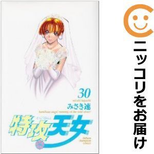 【612739】特攻天女 全巻セット【1-30巻セット・以下続巻】みさき速週刊少年チャンピオン