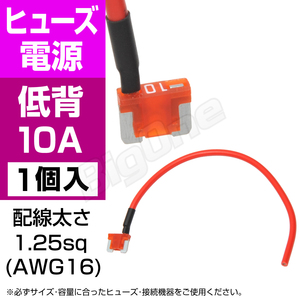 BigOne 電源かんたん コード付 ヒューズ 低背平型 ヒューズ 電源 10A ASM シガーライター ETC ドライブレコーダー の接続 アクセサリー電源