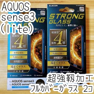 【2個セット】エレコム AQUOS sense3 / 3 lite 液晶保護ガラスフィルム 超強靭 SH-02M SHV45 全面保護 フルカバー 276 匿名