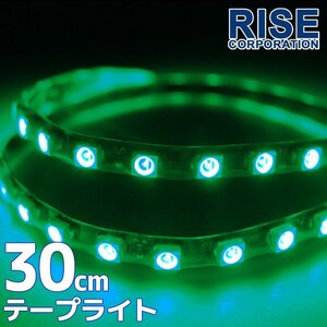 ★防水 SMD LEDテープ ライト グリーン 30㎝ 緑 メール便OK 12V用 自動車・バイク エレクトロタップ付き ランプ 照明 カスタムパーツ