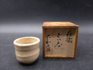 〇 萩焼 ぐい呑 / 酒器 雲谷山 大和陶苑 盃 杯 共箱 在銘 落款 作家物 骨董品 美術品 陶器 陶磁 陶芸 工芸品 インテリア