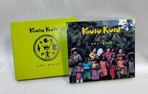 KUSU KUSU　「世界が一番幸せな日」CD