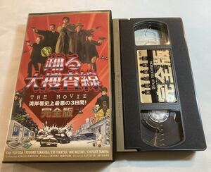 VHS ビデオ 踊る大捜査線THE MOVIE 湾岸署史上最悪の3日間 完全版 織田裕二 深津絵里 