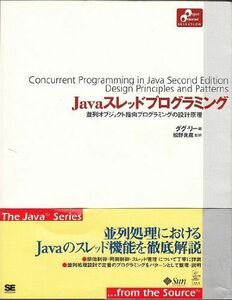 [A01368994]Javaスレッドプログラミング―並列オブジェクト指向プログラミングの設計原理 (OO SELECTION) ダグ リー、 Lea