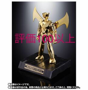 超合金魂 GX-105G マジンガーZ CHOGOKIN 50th Exclusive