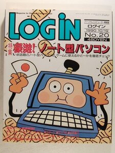 LOGINログイン1990年10月19日号◆豪遊!ノート型パソコン