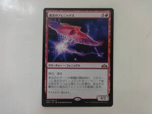 H540 トレカ 中古 マジックザギャザリング MTG 孤光のフェニックス Arclight Phoenix 日本語 91/259 GRN