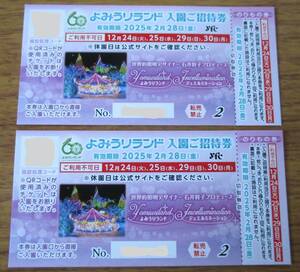 よみうりランド　 入園ご招待券　2枚 2025.2.28まで　迅速発送