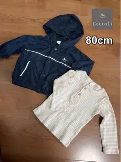 cottoli ベビー80cmパーカー&ロンT