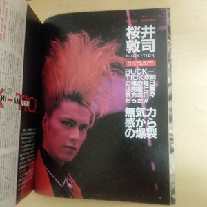 ROCK FILE vol.3 1988年 BUCK-TICK 櫻井敦司 雑誌 別冊宝島
