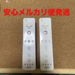 Wiiリモコン　２本セット　白　動作確認済み　　　モーションプラスではありません