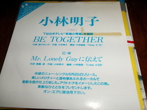 和モノ■シティポップ■小林明子 7inch「Mr.Lonely Guyに伝えて」小林慎吾 japanese city pop