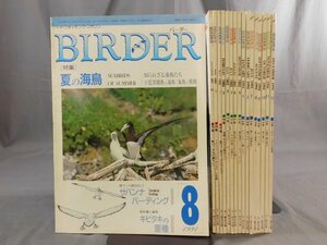 0F2D5　BIRDER/バーダー　1991年～1994年 不揃い17冊セット　タカ/アカコッコ/ヒタキ/モズ/フクロウ　文一総合出版