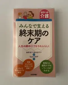 みんなで支える終末期のケア 人生の締めくくりをその人らしく