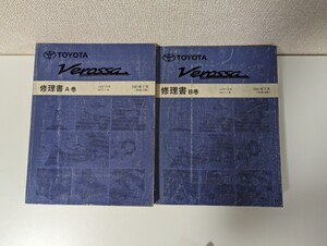 【中古】自動車 修理書トヨタ ヴェロッサ JZX110 GX11 TOYOTA Verossa 修理書A巻　B巻　セット　サービスマニュアル　整備書　絶版品