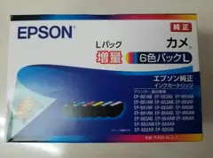 EPSON 純正インクカートリッジ 6色パック Lパック KAM-6CL-L