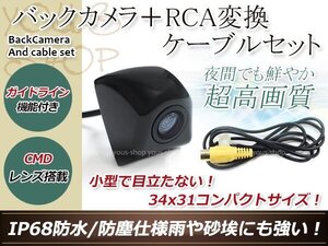 アルパイン用変換コネクター+防水 ガイドライン有 12V IP67 埋め込みブラック CMD CMOSリア ビュー カメラ バックカメラ VIE-X008