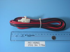 汎用 REI HSING電線の赤黒平行線 2SQ 約3m 1本 長期保管品　同梱可