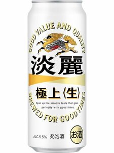 キリン 淡麗 極上 500ml×1ケース（24本） ■2箱まで1個口発送可