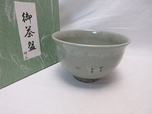 J04039 【 未使用 茶道具 中村与平作 雲鶴絵 青磁茶碗 陶印 紙箱 】 検) 作家物 煎茶道具 茶事 茶器 茶具 お点前 来客 お稽古 在銘 ⅰ