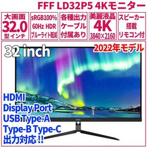 1円 激安 4K対応 32型 ディスプレイ IRIE FFF LD32P5 モニター 2022年 IPS 60Hz 高解像度 3840x2160 大画面 液晶 display monitor LD-005