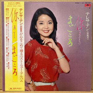 テレサ・テン 鄧麗君 TERESA TENG/あなた/まごころ /28MX1007 /PROMO 見本盤白ラベル★送料着払い★URT