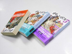 Glp_378494　オリュンポス　1・2・3巻揃　ダン・シモンズ.著/酒井昭伸.訳