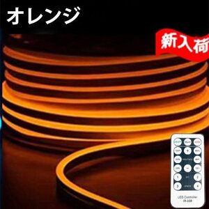 ledテープライト 次世代ネオンled AC100V PSE ACアダプター付き 120SMD/M 40m リモコン付き EL蛍光チューブ管 オレンジ 間接照明