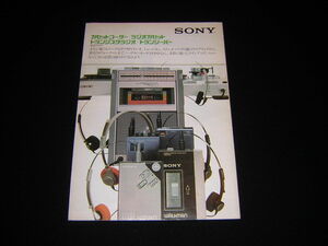 SONY ソニー カセットコーダー・ラジオカセット・トランジスタラジオ・トランシーバー 総合カタログ 1981年 ウォークマン ラジカセ　レトロ