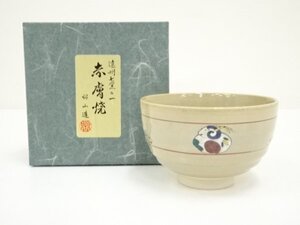 ys7150497; 赤膚焼　昭山窯造　奈良絵干支未茶碗（箱付）【道】