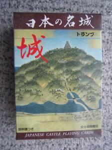 未使用 日本の名城 城トランプ 説明書つき