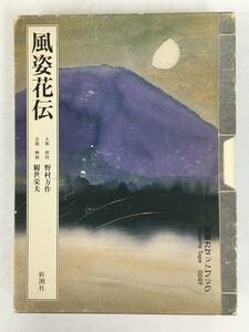 ●○ウ098 新潮カセットブック 日本の古典 風姿花伝 カセットテープ○●