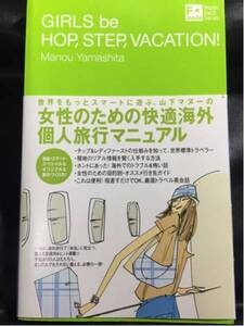 ★【送料無料】Girls be hop,step,vacation! 快適海外マニュアル