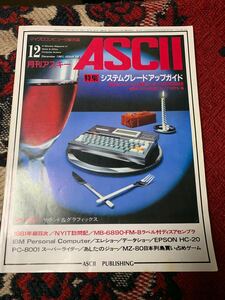 月刊アスキー ASCII 1981年　PC-8001