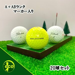 ロストボール タイトリスト AVX 20球 A+ABランクマーカー入り 中古 ゴルフボール ロスト Titleist エコボール 送料無料