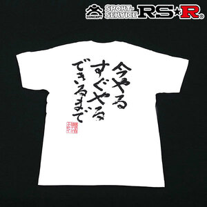 RSR 今やるTシャツ 白?Sサイズ GD055S