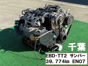 TT2★サンバー 走行39,774㎞ EN07 エンジン 5MT H22年車 EBD-TT1TV1TV2 4WD 千葉県長生郡 