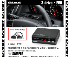 PIVOT ピボット 3-drive EVO ＆ ハーネス BMW 116i/118i UF16/UE16/UF18 (E87) N43B16A/N45B16A/N46B20B H16/9～ (3DE/TH-8A