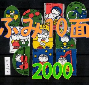 6311E◆使用済 2000【ふみの日 10種完】10種10枚シート発行◆サンプル画像◆状態や消印はロット毎に様々◆送料特典⇒説明欄