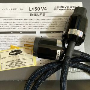 オヤイデ 電源ケーブル L i50V4