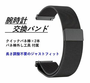 【普通郵便送料無料！】14mm 腕時計交換ベルト ステンレス メッシュ マグネットバンド 黒05