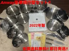 アムウェイ豪華セット‼️ 現行型21ピース2022インダクションレンジ&包丁セット